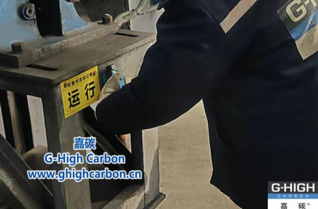 碳材料生產(chǎn)工作穩(wěn)步向前邁進(jìn)