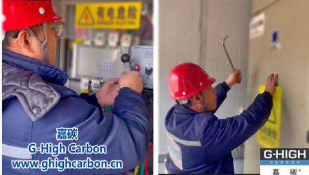 嘉碳技術(shù)人員積極應(yīng)對(duì)設(shè)備問(wèn)題